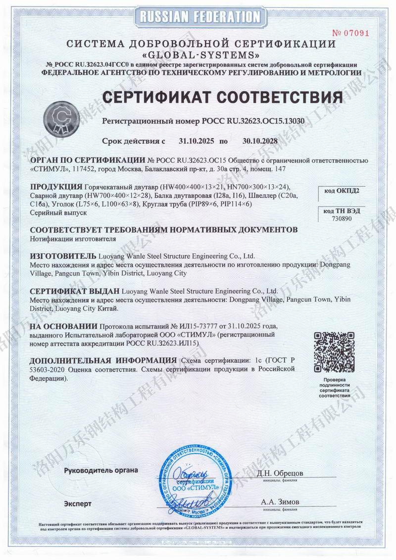 鋼結(jié)構(gòu)GOST證書(shū)